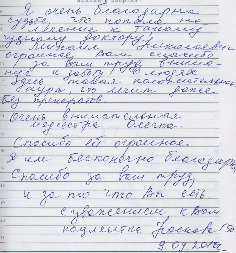 Отзыв ВТЭС - Носкова Г.Д.