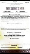 Лицензия
